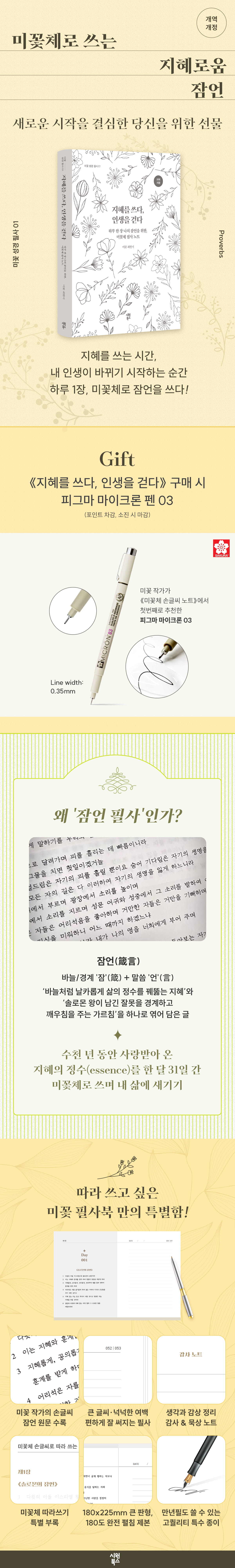 『지혜를 쓰다, 인생을 걷다』 예약판매 이벤트